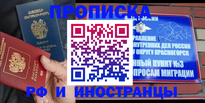 временная регистрация в Чебаркуле