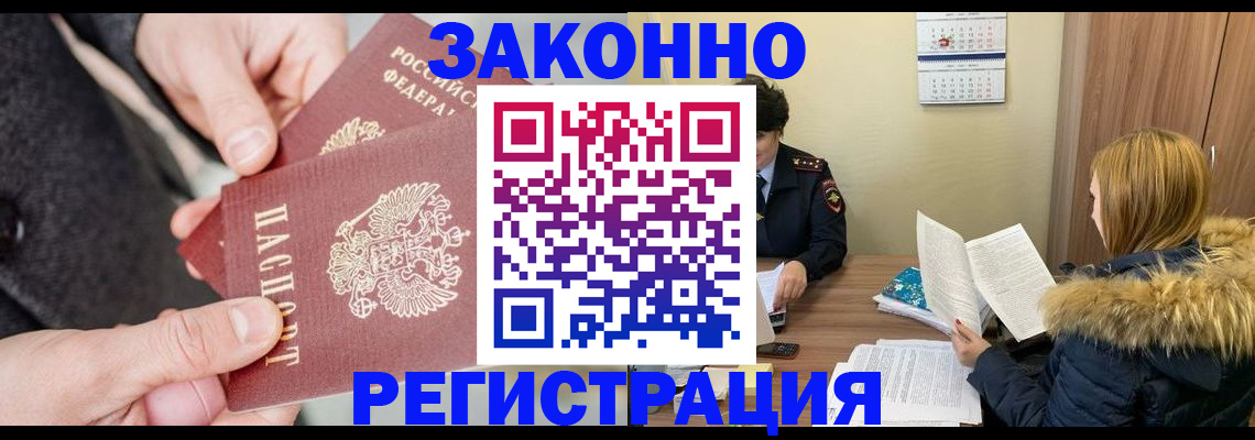 временная регистрация купить в Чебаркуле